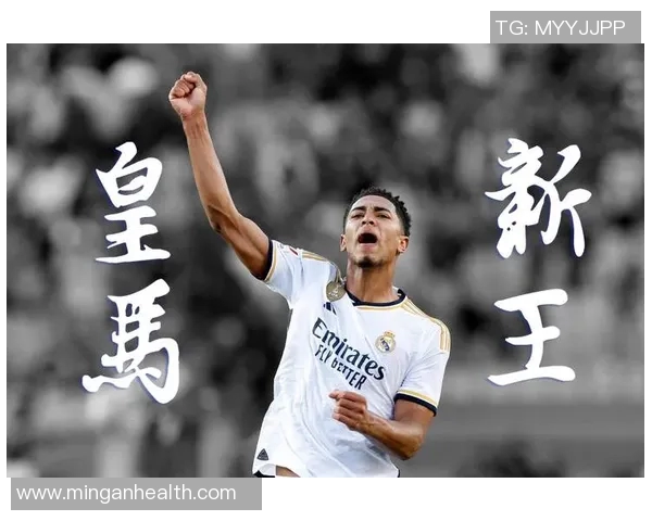 贝林厄姆:从新星崛起到足球巨星的成长之路与未来展望 贝林厄姆:从新星崛起到足球巨星的成长之路与未来展望